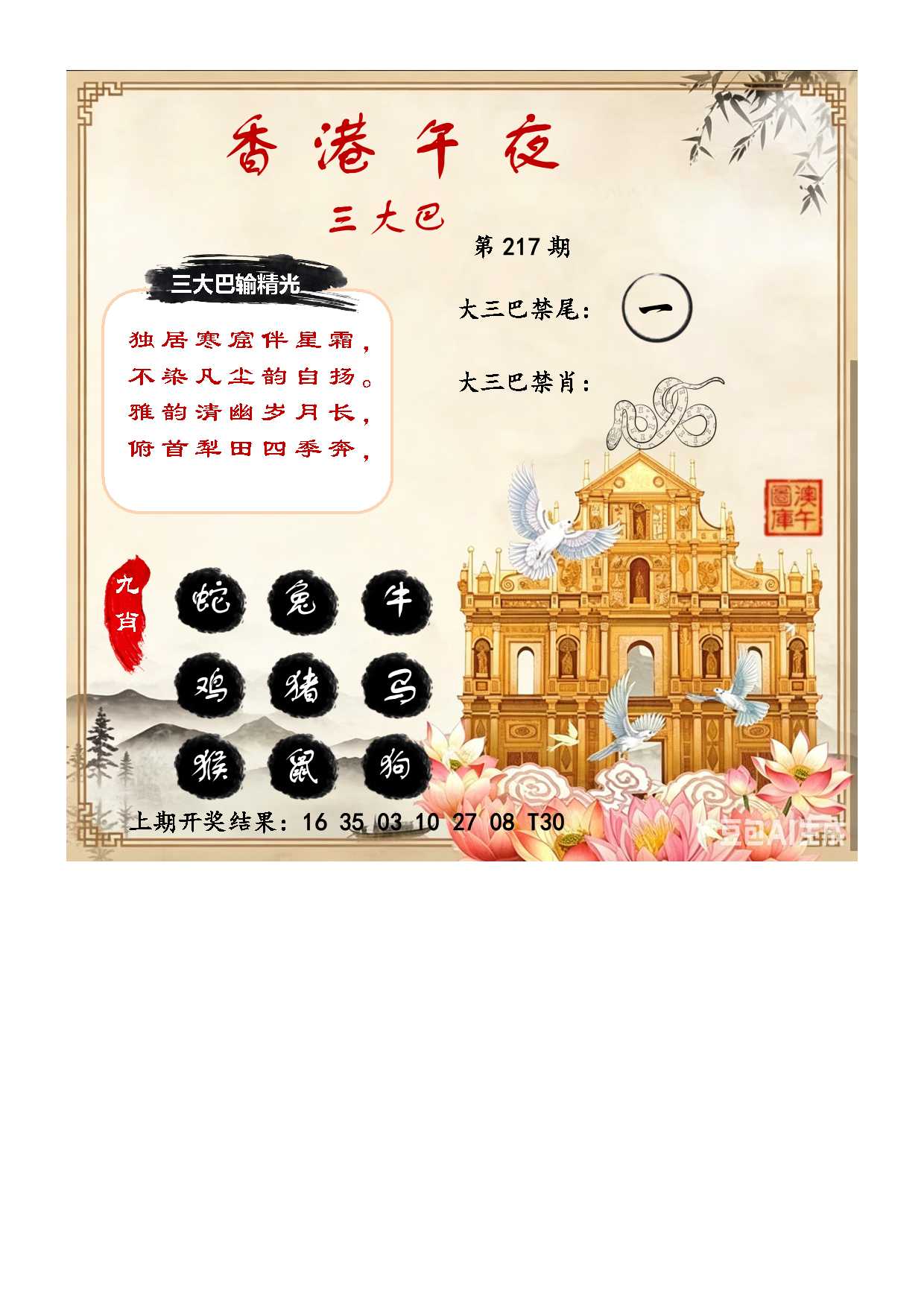 且那格